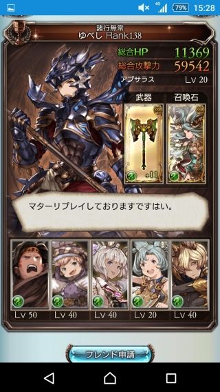 【グラブル】なんか変なPTになったぞ！！【画像】