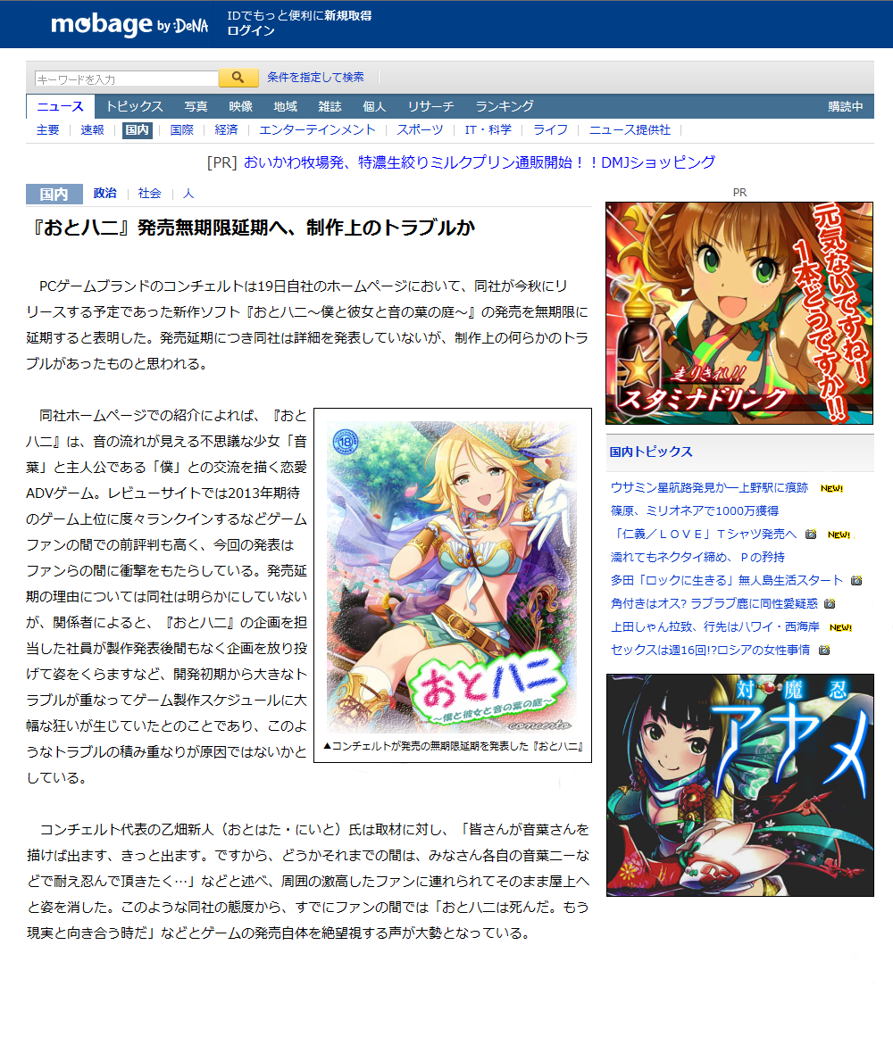 面妖な おとハニ