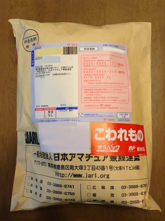 Jarl創立90周年記念qsoパーティ 記念品 Jl1lof Hamradioのつぶやき