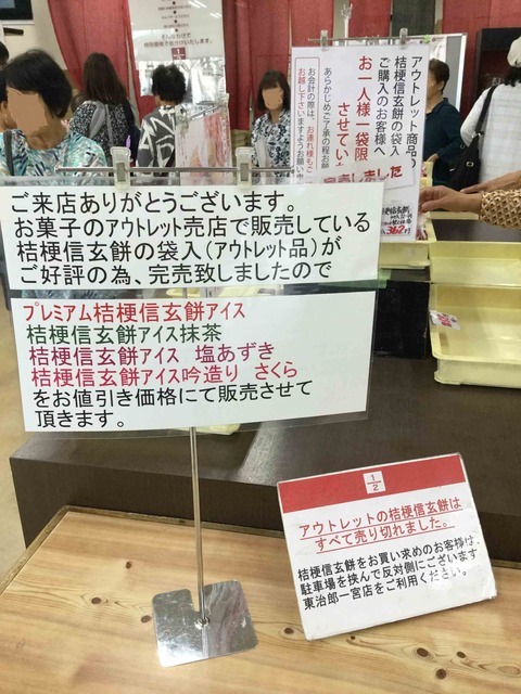 信玄餅アウトレット