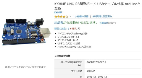 Arduino互換-KKHMF-UNO-R3