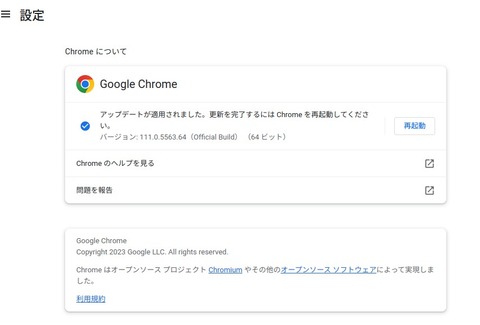 chrome-再起動