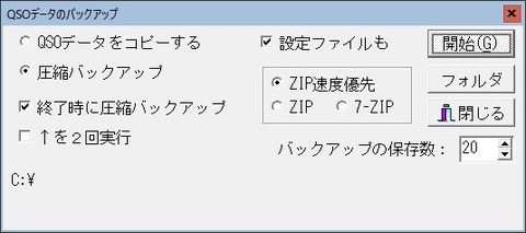 ハムログバックアップ000