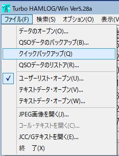 ハムログバックアップ001-0