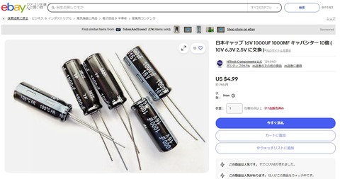 ebayキャプチャ