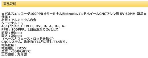 100PPRエンコーダ商品説明