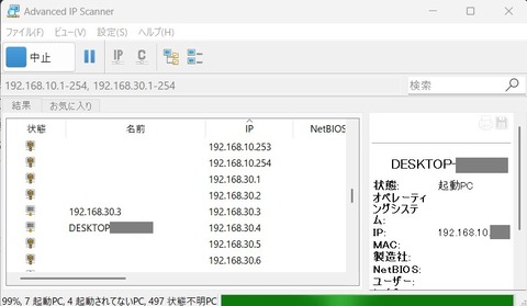 Advanced_IP_Scanner2025-10-01 211820