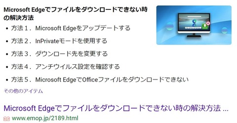 MicrosoftEdgeでファイルをダウンロードできない