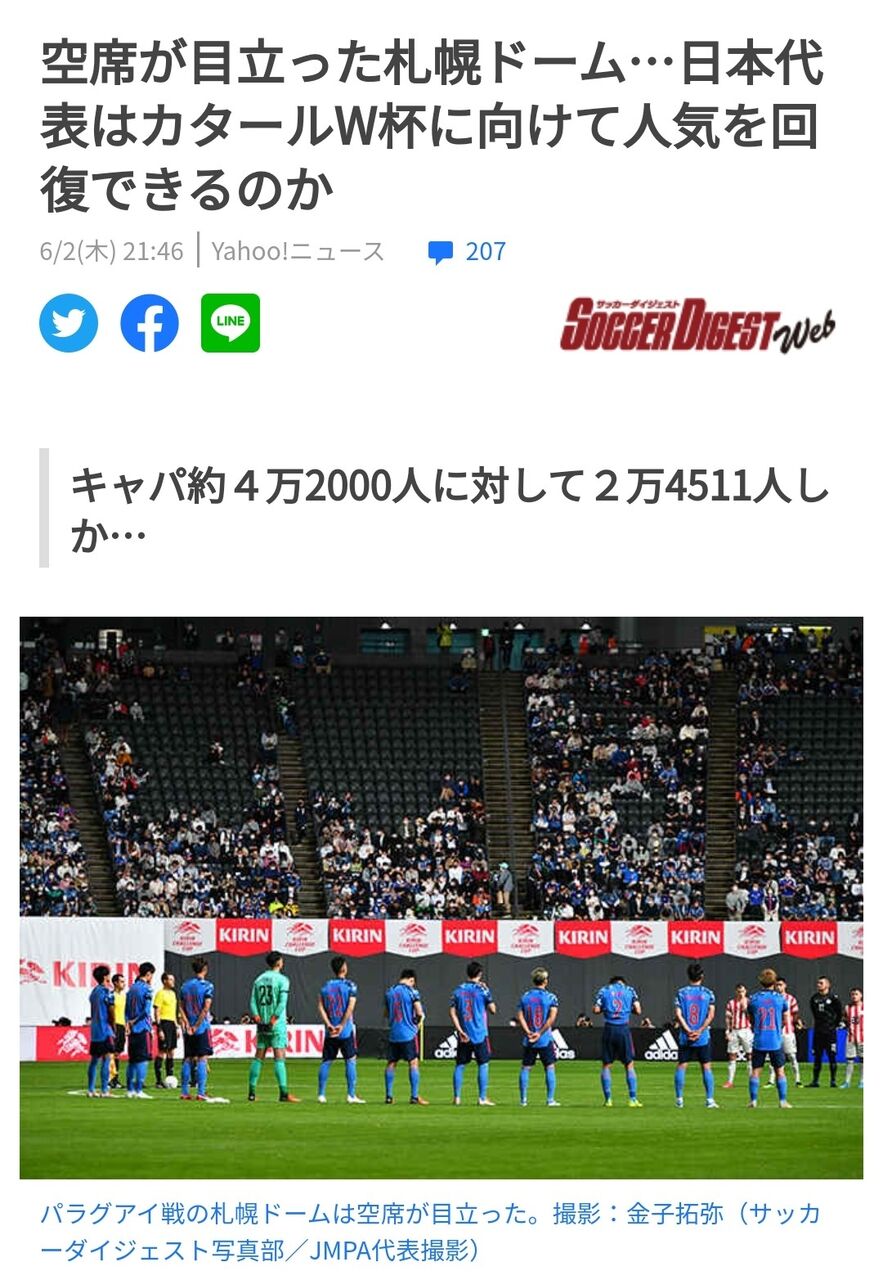 パラグアイ戦 ガラガラのスタンドに視聴率も2桁届かず 日本代表が不人気になった理由 でぷスポ１５号館