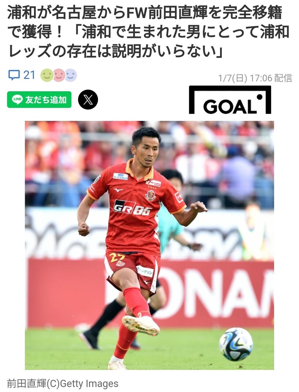 名古屋グランパス】前田直輝、浦和完全移籍に思うこと : でぷスポ15号館