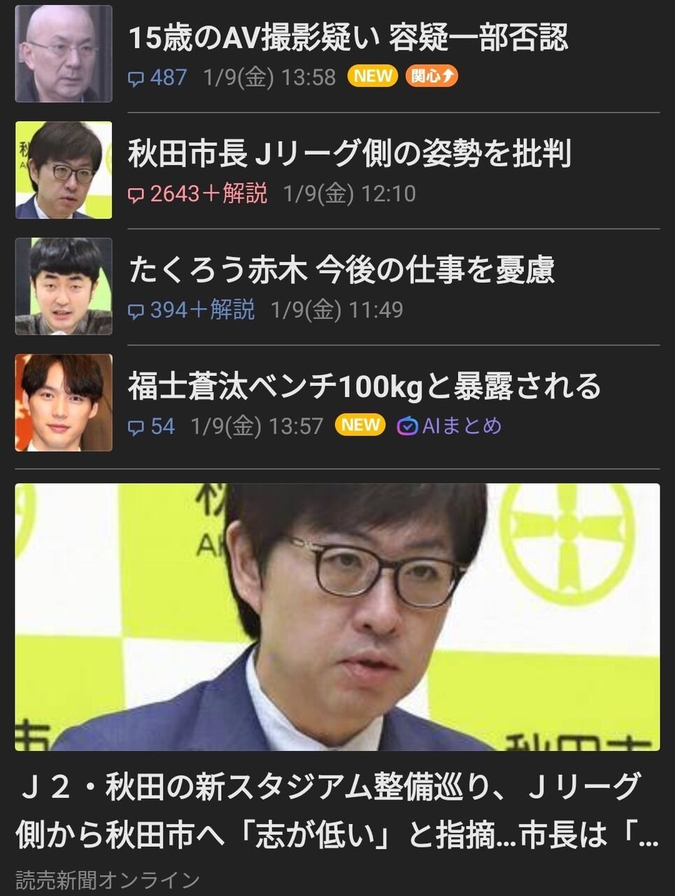 公の場での発言・インタビュー報道記録