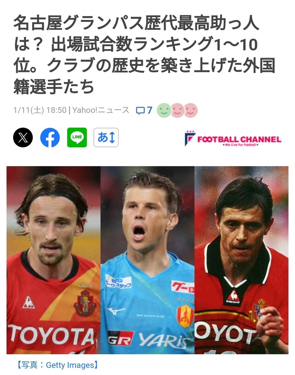 名古屋グランパス】わたしが選ぶグランパス歴代最高助っ人