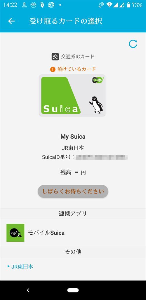 どうした モバイルsuica とんとん列車２