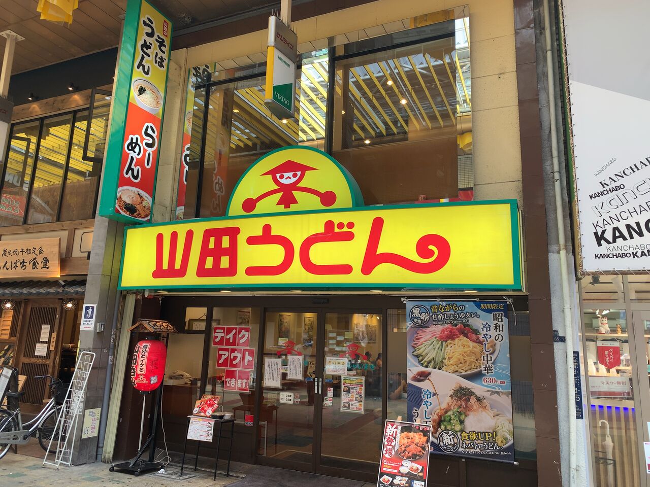 山田うどん食堂 蒲田西口 閉店 J S Eat Blog 山田うどん食堂 蒲田西口 閉店 J S Eat Blog