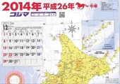 2014カレンダーコジマ