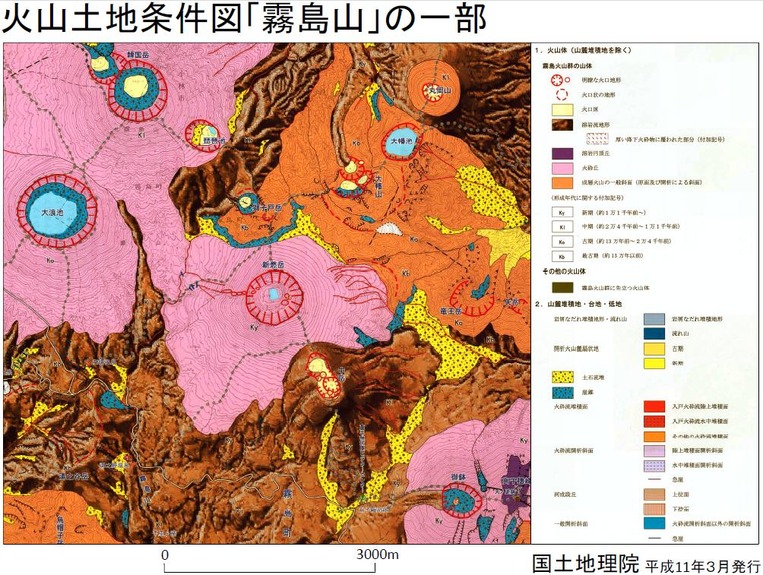火山土地条件図(霧島山)