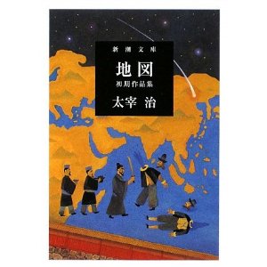 太宰治と 地図 地図の散歩道