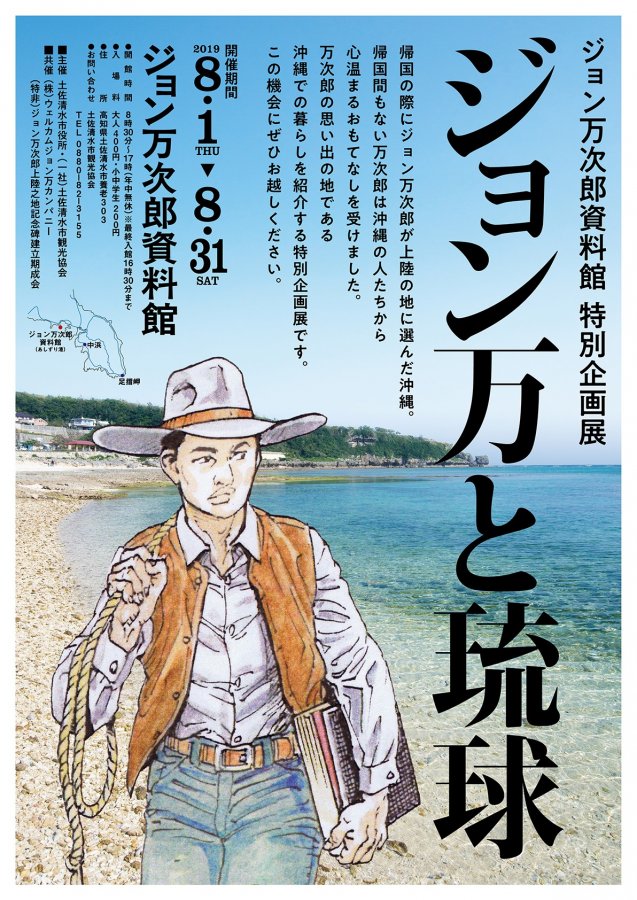 12 土佐清水市ジョン万次郎資料館 ジョン万次郎と琉球 展ご紹介 特定非営利活動法人 Npo 中浜万次郎国際協会 公式hp
