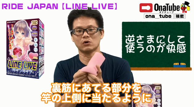 オナホレビュー_youtube_LINELIVE05