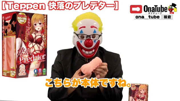 オナホール_youtube_快落のPredator02