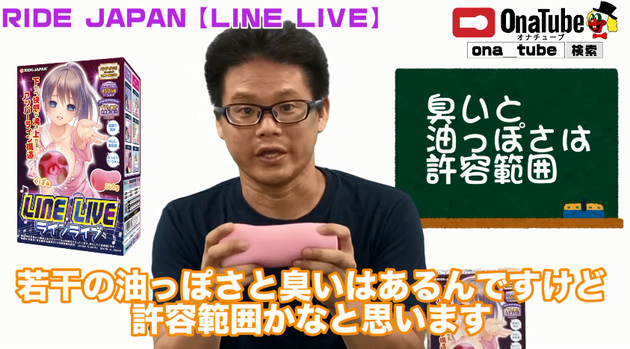 オナホレビュー_youtube_LINELIVE02
