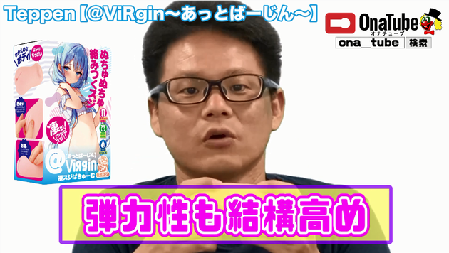 オナホレビュー_youtube_あっとばーじん02