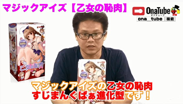オナホレビュー_youtube_乙女の恥肉00