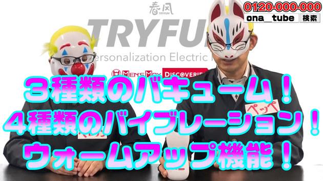 オナホレビュー_youtube_tryfun16