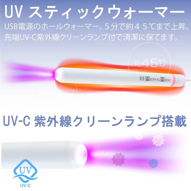 UV 紫外線と熱