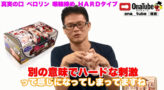 オナホレビュー_youtube_真実の口ぺろりんハード11