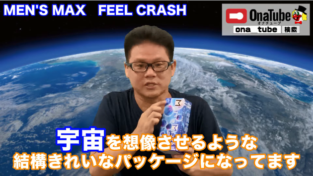 オナホレビュー_youtube_MEN'SMAXFEELCRASH01