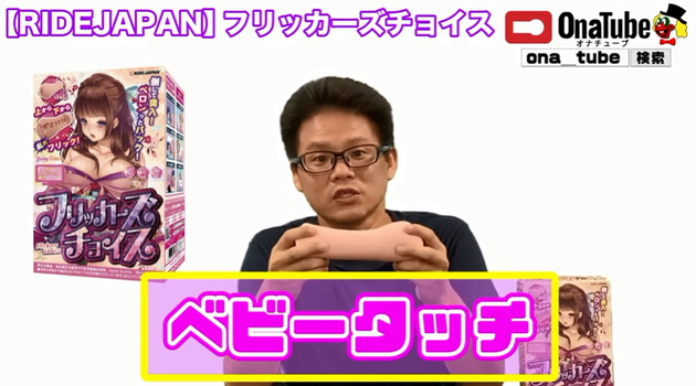オナホレビュー_youtube_フリッカーズチョイス01