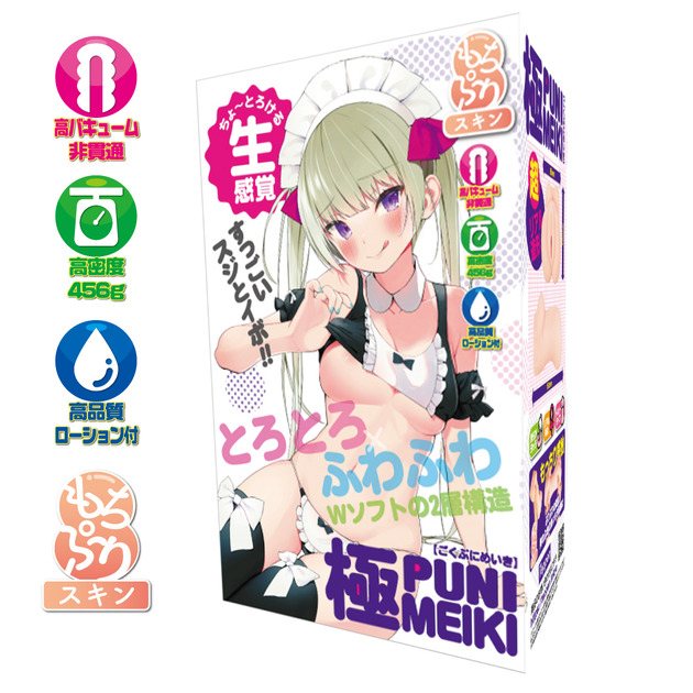①極PUNIhako