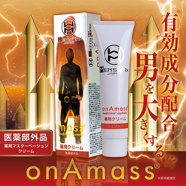 オナマス 宣伝