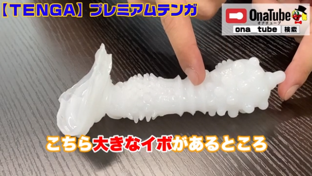 オナホール_youtube_プレミアムTENGA07