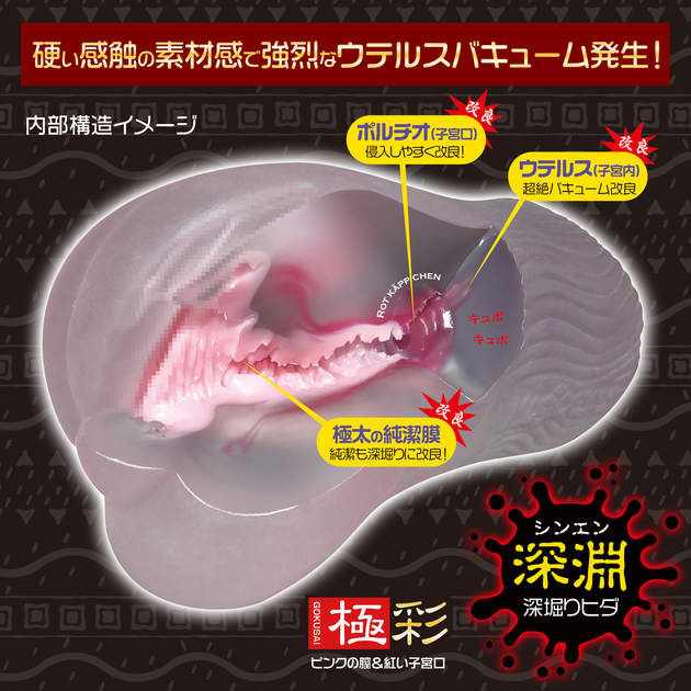 ③ウテルス改HARD 子宮口