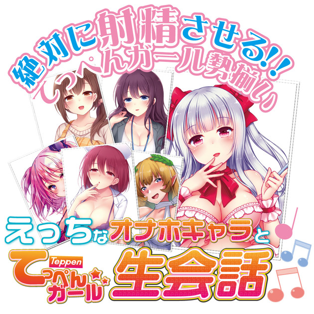 てっぺんガール生会話
