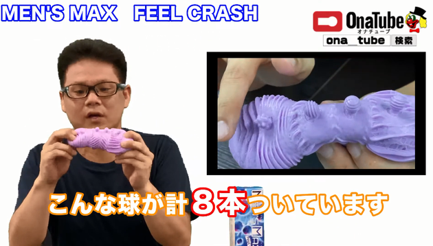 オナホレビュー_youtube_MEN'SMAXFEELCRASH03
