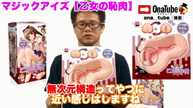 オナホレビュー_youtube_乙女の恥肉06