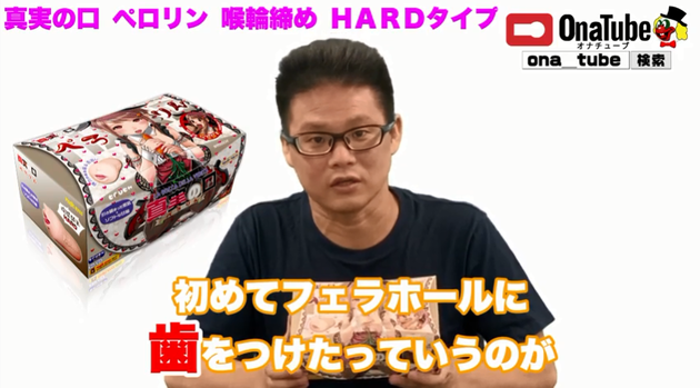 オナホレビュー_youtube_真実の口ぺろりんハード02