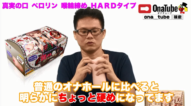 オナホレビュー_youtube_真実の口ぺろりんハード03