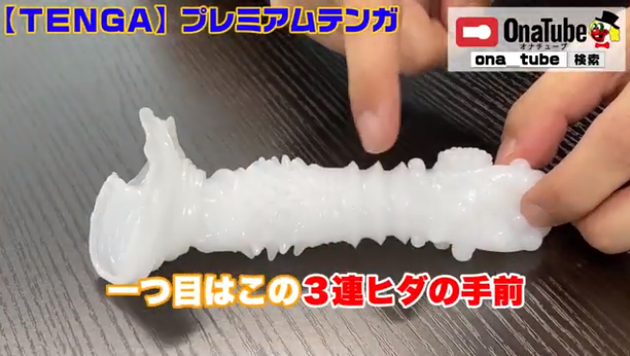 オナホール_youtube_プレミアムTENGA06