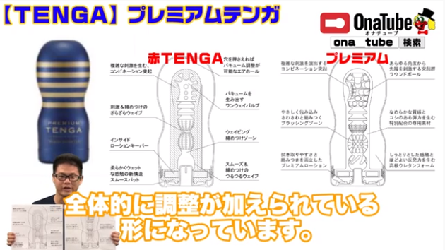 オナホール_youtube_プレミアムTENGA04
