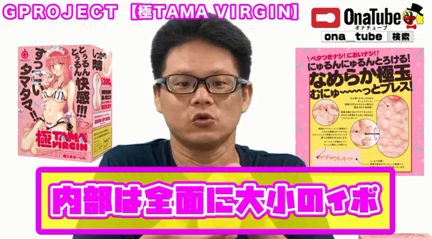 オナホレビュー_youtube_極TAMAVirgin02
