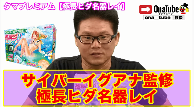 オナホレビュー_youtube_極長ヒダ名器レイ01