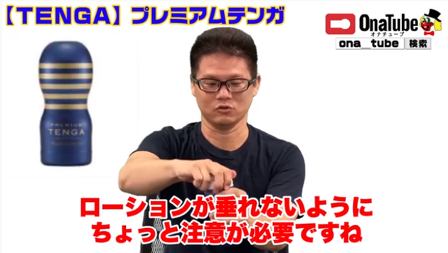 オナホール_youtube_プレミアムTENGA02