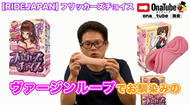 オナホレビュー_youtube_フリッカーズチョイス02