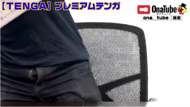 オナホール_youtube_プレミアムTENGA05