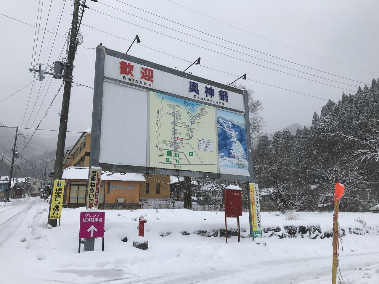 神 場 スキー 奥 鍋
