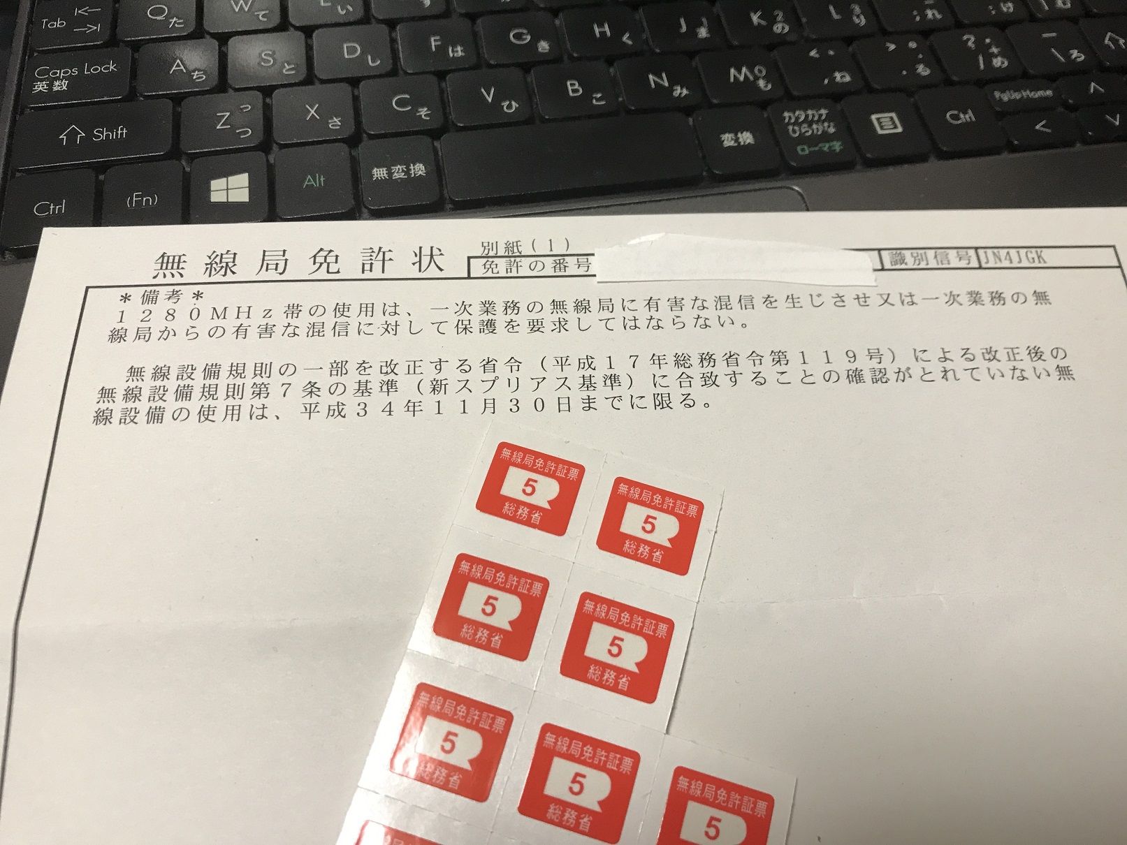 新スプリアス基準 再免許でどうなるか Jn4jgkのアルパカ日記